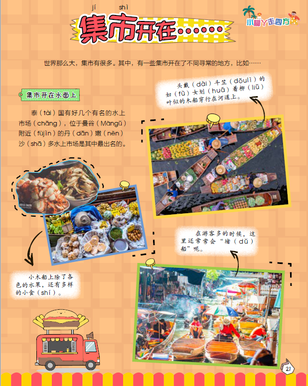 集市开在......1.png