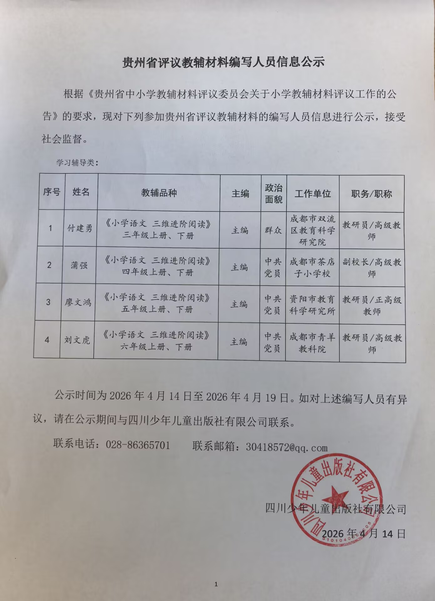 贵州省评议教辅-国斌.jpg
